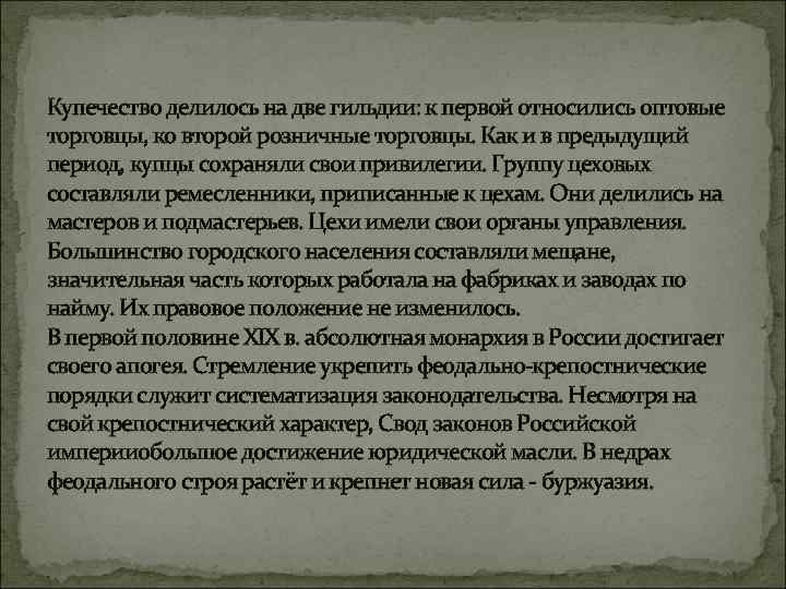 Период прошлого. Деление Купцов на гильдии. Купечество делилось на гильдии. Купечество делилось на 3 гильдии. Привилегии купечества.