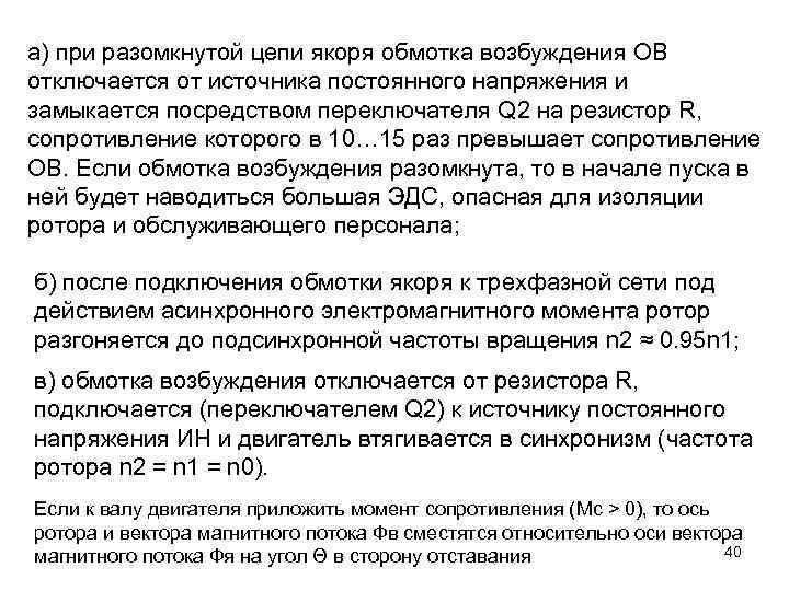 а) при разомкнутой цепи якоря обмотка возбуждения ОВ отключается от источника постоянного напряжения и