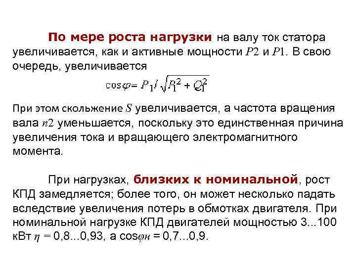 Определите скольжение асинхронного двигателя