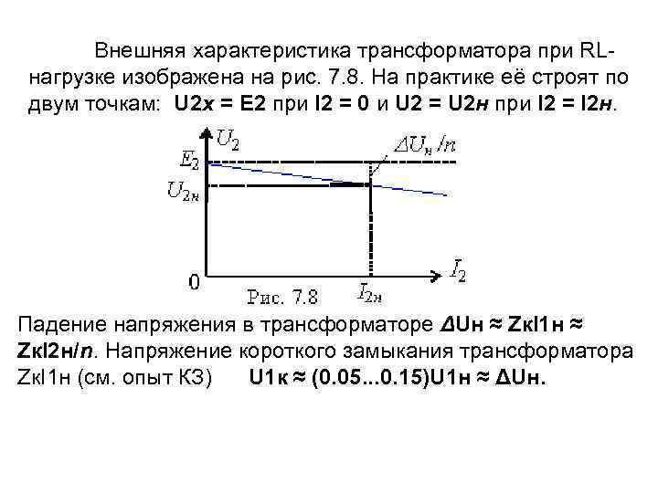 Характеристики трансформатора