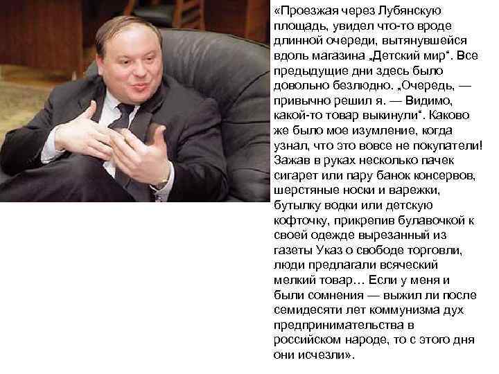  «Проезжая через Лубянскую площадь, увидел что-то вроде длинной очереди, вытянувшейся вдоль магазина „Детский