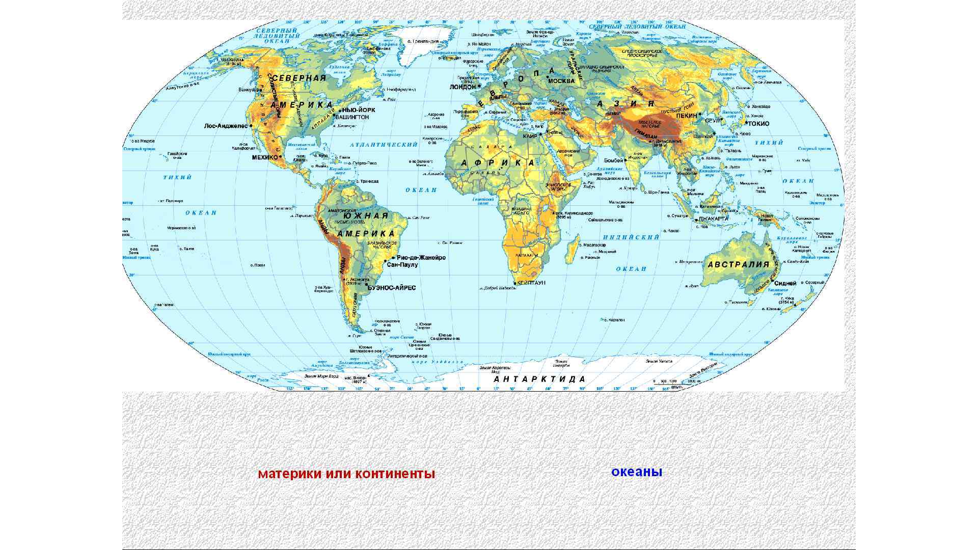 Тихий океан расположен в полушариях. Карта океанов. Мировая карта с материками и Океанами. Карта полушарий земли. Карта океанов масштаб.