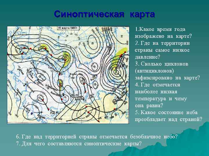 Синоптическая карта 1. Какое время года изображено на карте? 2. Где на территории страны