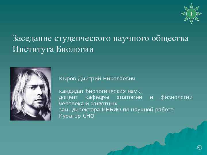 Презентация студенческого научного общества