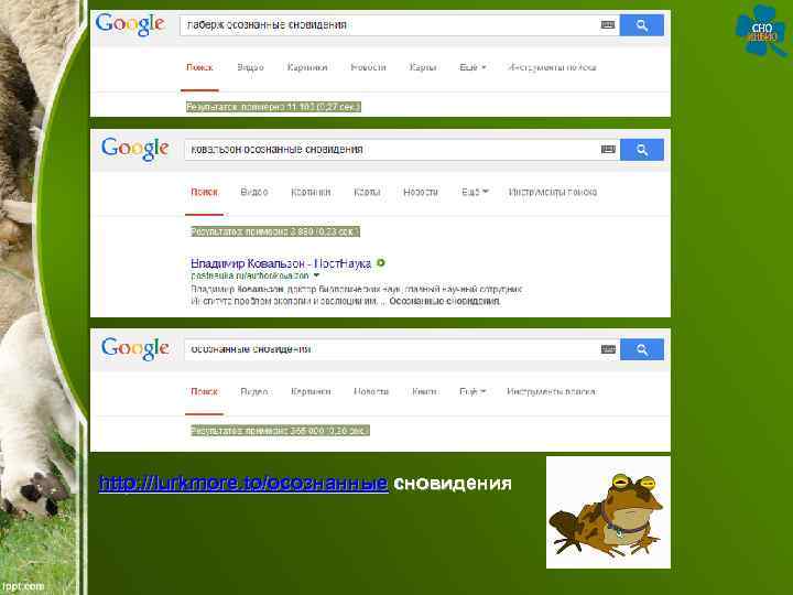 http: //lurkmore. to/осознанные сновидения 