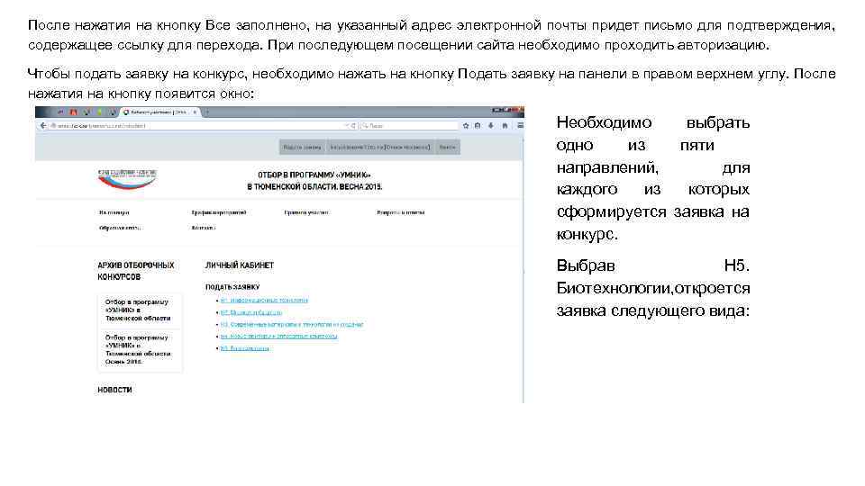 После нажатия на кнопку Все заполнено, на указанный адрес электронной почты придет письмо для