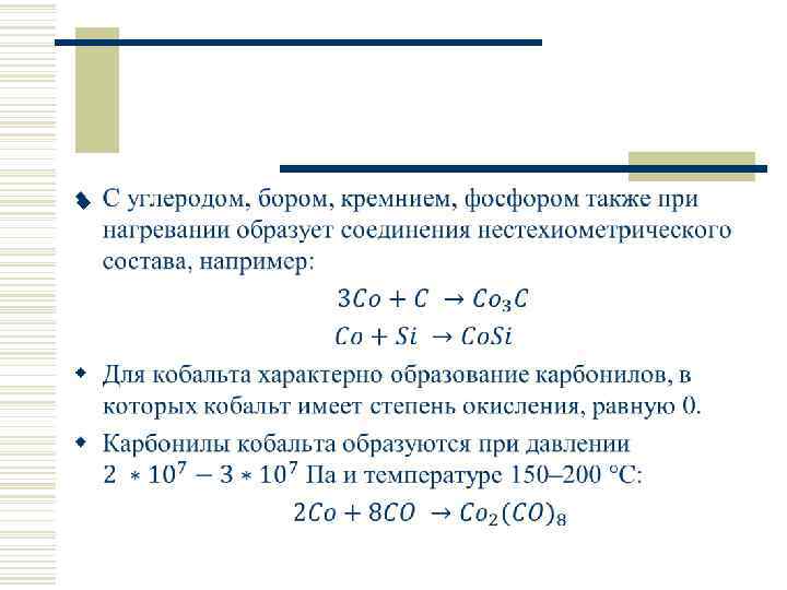 Кобальт презентация по химии