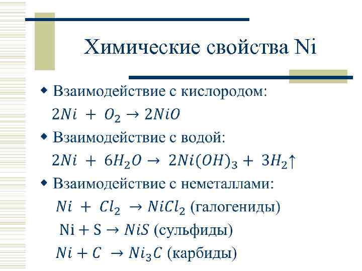 Кобальт презентация по химии