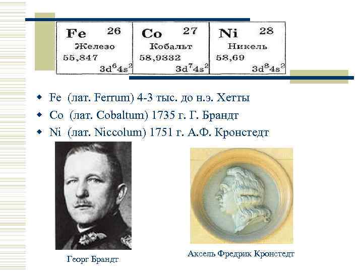 Презентация про кобальт