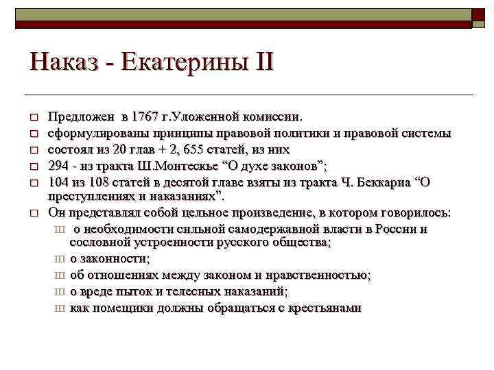 Наказ екатерины ii