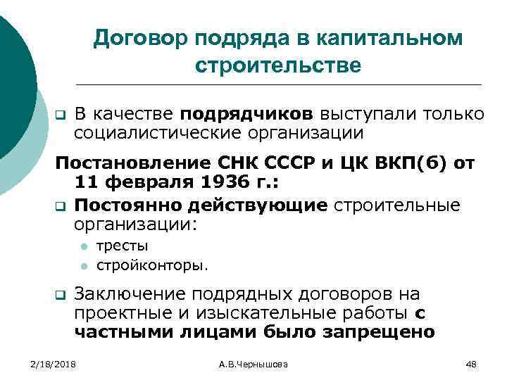 Договор подряда в капитальном строительстве q В качестве подрядчиков выступали только социалистические организации Постановление