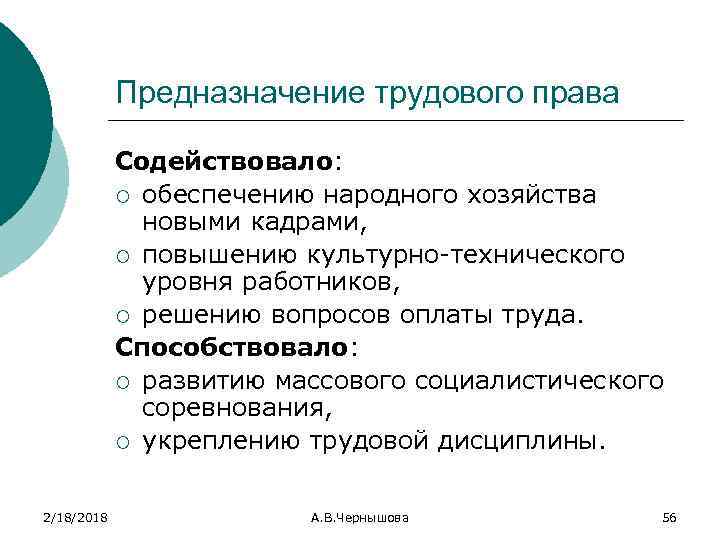 Предназначение трудового права Содействовало: ¡ обеспечению народного хозяйства новыми кадрами, ¡ повышению культурно технического