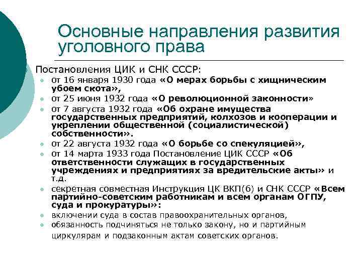 Уголовное законодательство постсоветского периода презентация