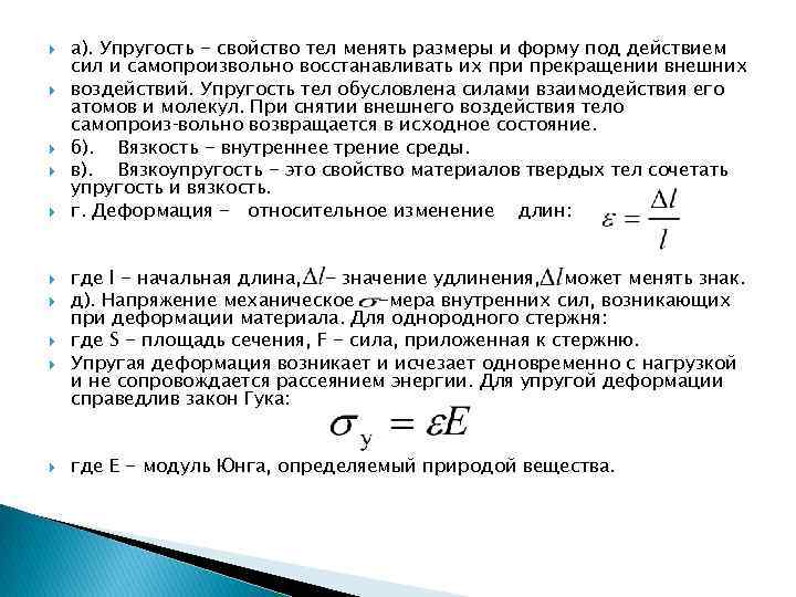 Свойства твердых тел закон гука. Свойства упругости. Влияние упругих свойств опоры на передачу энергии.. Упругие характеристики материала. Упругость это свойство твердых тел.