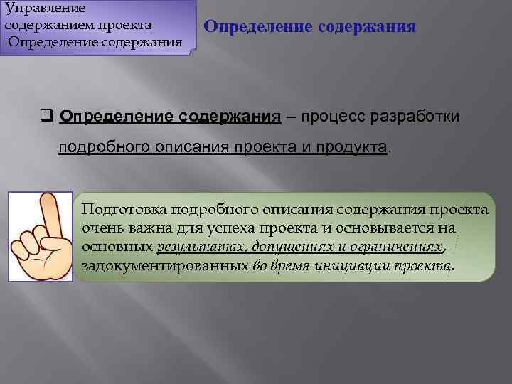 Процесс разработки подробного описания проекта и продукта это