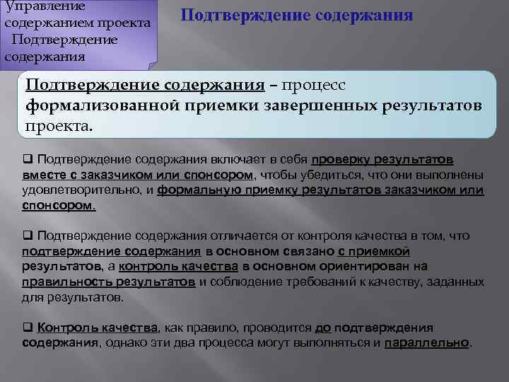 Какие процессы включает в себя управление содержанием проекта