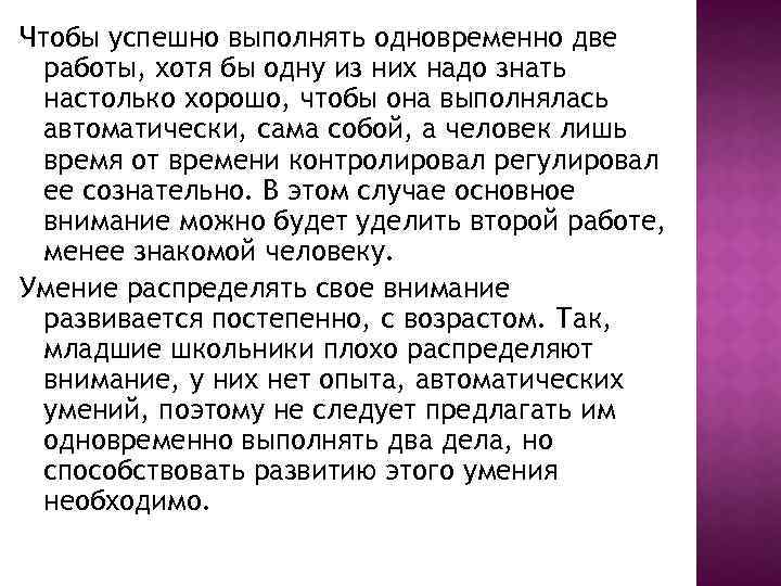 Чтобы успешно выполнять одновременно две работы, хотя бы одну из них надо знать настолько