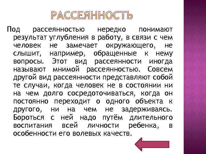 Слово рассеянность