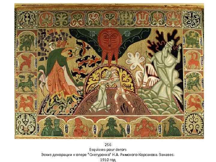 256 Esquisses pour derors Эскиз декорации к опере 