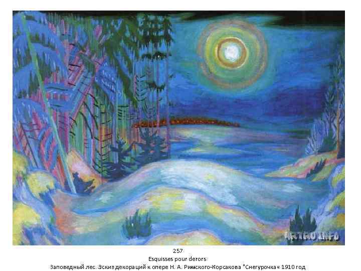 257 Esquisses pour derors Заповедный лес. Эскиз декораций к опере Н. А. Римского-Корсакова 