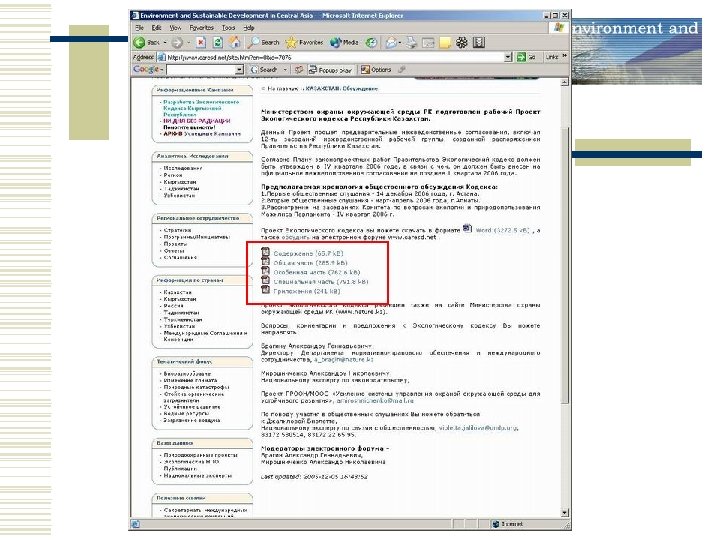 Электронные обсуждения и согласования 