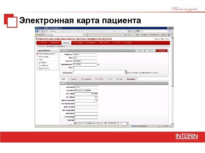 Электронная карта пациента 