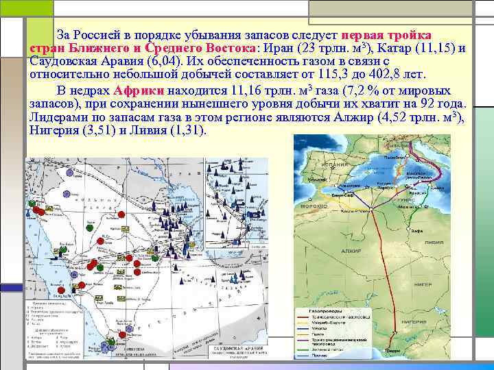 За Россией в порядке убывания запасов следует первая тройка стран Ближнего и Среднего Востока: