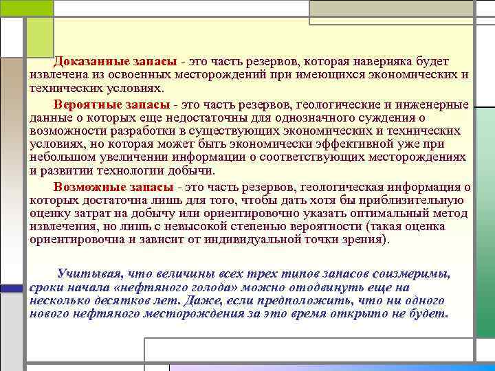 Запасы это. Доказанные подтвержденные запасы это. Запас. Возможные запасы. Доказанные извлекаемые запасы.