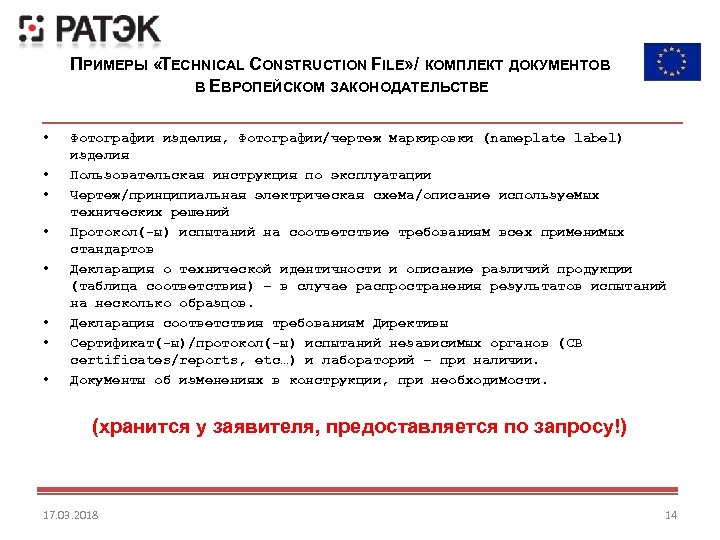 ПРИМЕРЫ «TECHNICAL CONSTRUCTION FILE» / КОМПЛЕКТ ДОКУМЕНТОВ В ЕВРОПЕЙСКОМ ЗАКОНОДАТЕЛЬСТВЕ • • Фотографии изделия,