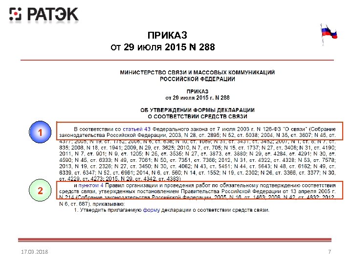 ПРИКАЗ ОТ 29 ИЮЛЯ 2015 N 288 Г. 1 2 17. 03. 2018 7