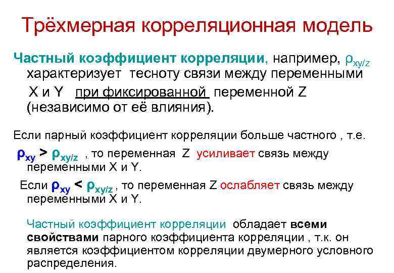 Корреляционный анализ презентация