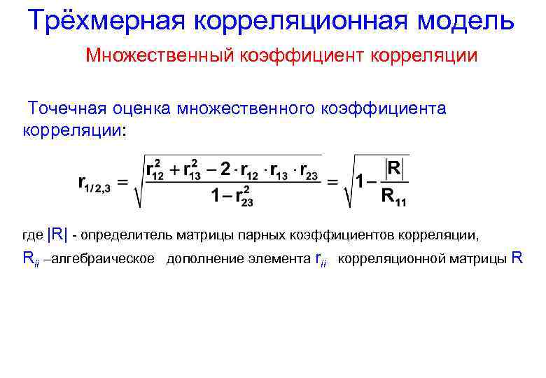 Пределы коэффициента корреляции