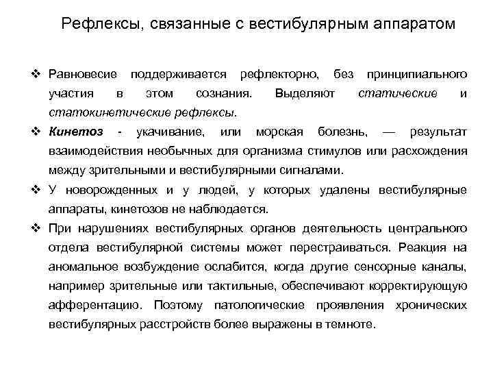 Строение статокинетического отдела уха статокинетический анализатор равновесия презентация