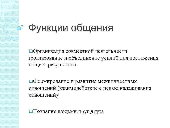 Лисин общения. Функции общения по Лисиной. Онтогенез общения. Функции общения в онтогенезе. Онтогенез общения (по м.и.Лисиной)..