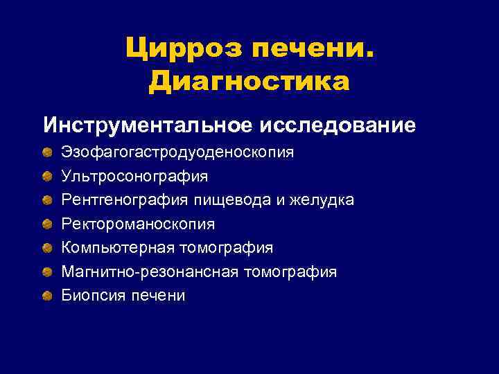 Цирроз печени план обследования