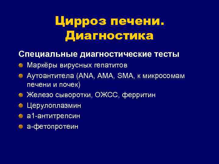 Специальная диагностика. Печеночные знаки при циррозе. Клиника вирусного цирроза. Вирусный цирроз печени клиника. Печеночные знаки при циррозе печени.