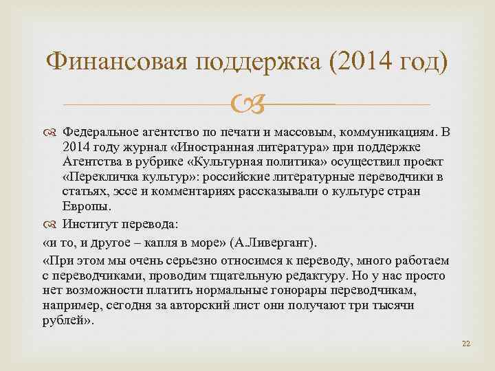 Финансовая поддержка (2014 год) Федеральное агентство по печати и массовым, коммуникациям. В 2014 году