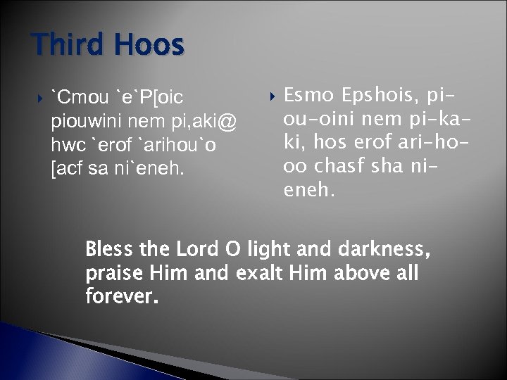 Third Hoos `Cmou `e`P[oic piouwini nem pi, aki@ hwc `erof `arihou`o [acf sa ni`eneh.