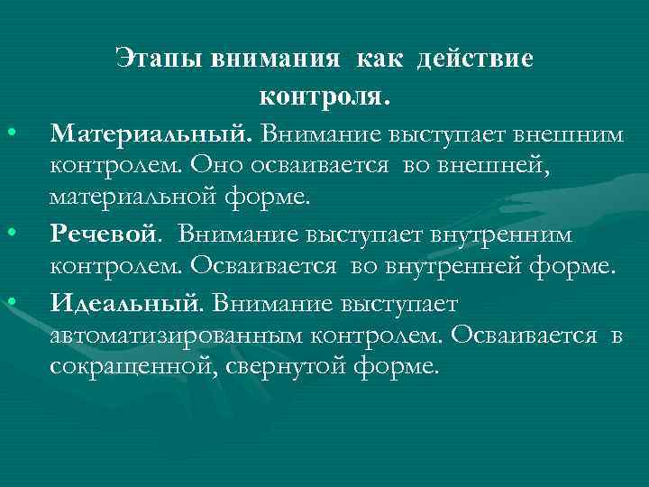 Этапы внимания. Контроль действий. Стадии внимания. Фазы внимания. Действия контроля это в психологии.