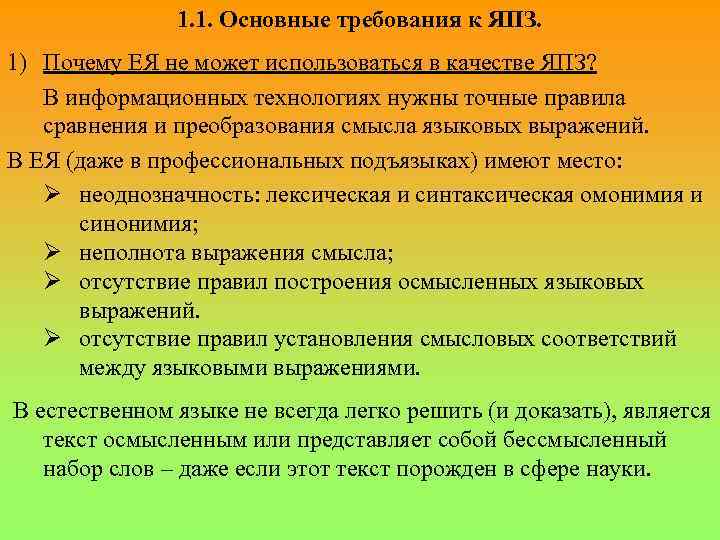 Лингвистическая основа. Основные требования комедиям. Основные требования к jmixre. Все про периоды. Старая формулировка ЯПЗ.