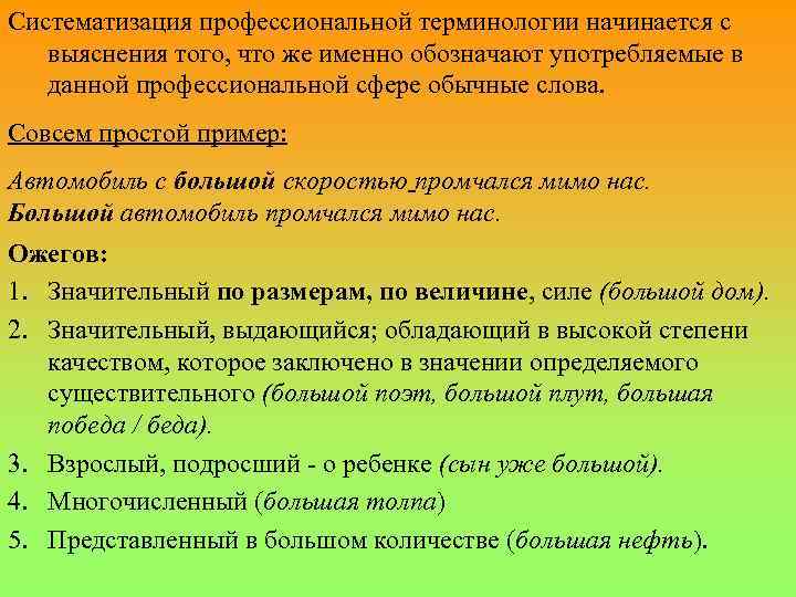 Профессиональные термины. Профессионализмы и термины упражнения. Формирование профессиональной терминологии. Субсидер профессиональные термины. Манго как литературный Жанр.