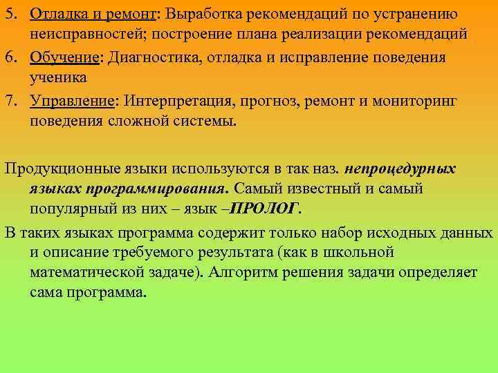 Лингвистическая основа. Выработка рекомендаций. Лингвистические основы информатики.