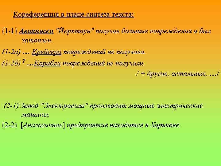 Отечественные и зарубежные исследователи выделяют в игре два смысловых уровня или плана