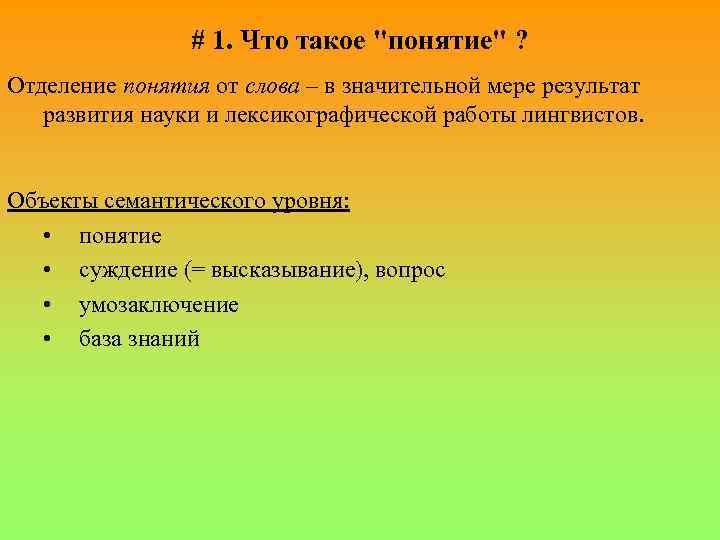 Отечественные и зарубежные исследователи выделяют в игре два смысловых уровня или плана