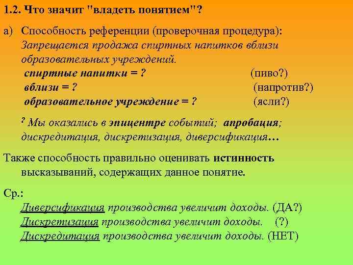 1. 2. Что значит 