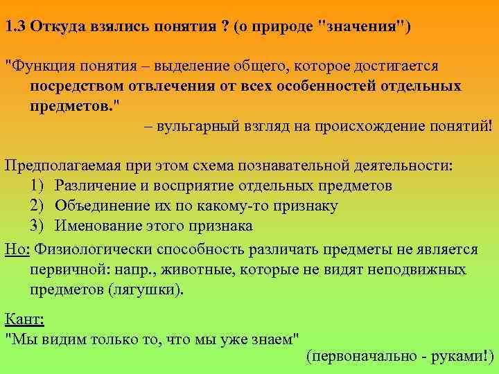 1. 3 Откуда взялись понятия ? (о природе 