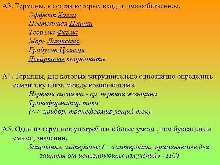 Какие лингвистические термины. Лингвистические термины. 3 Термина. Термины на ВЧ. Термины, которые входят в состав только одной терминологии.