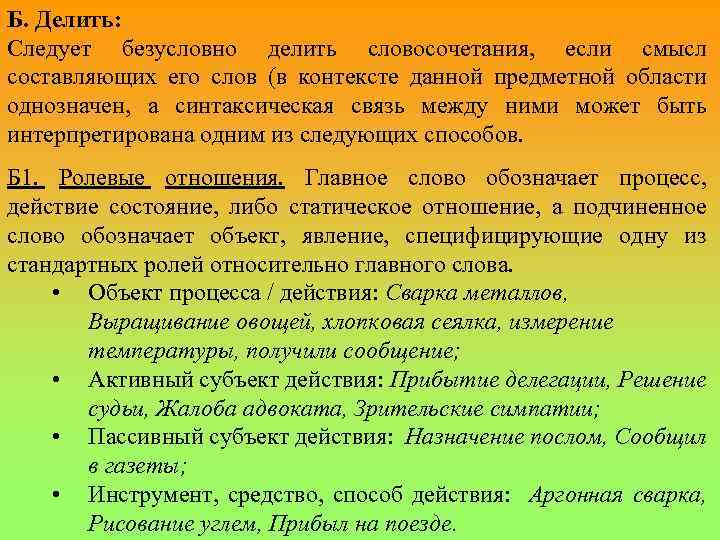 Текст для макета. Делящий словосочетание. Делить как словосочетания. Всякое тело продолжает удерживаться. Продолжить тело - это....