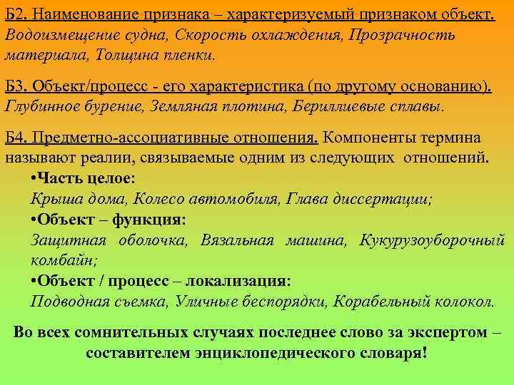 Б 2. Наименование признака – характеризуемый признаком объект. Водоизмещение судна, Скорость охлаждения, Прозрачность материала,