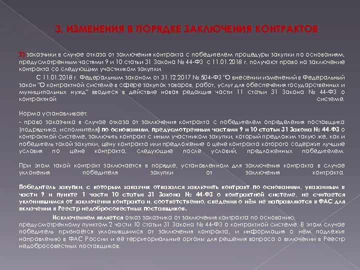 Образец протокол отказа от заключения контракта по 44 фз образец